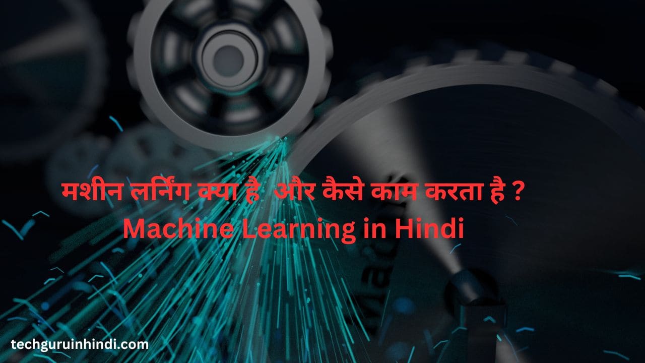Machine Learning in Hindi