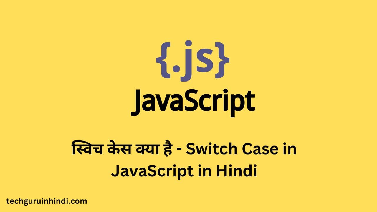 Switch Case in JavaScript in Hindi