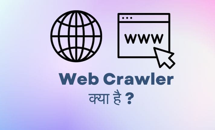 What is Web Crawler in Hindi