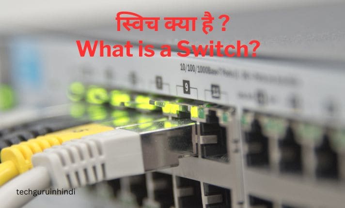 Switch in Hindi