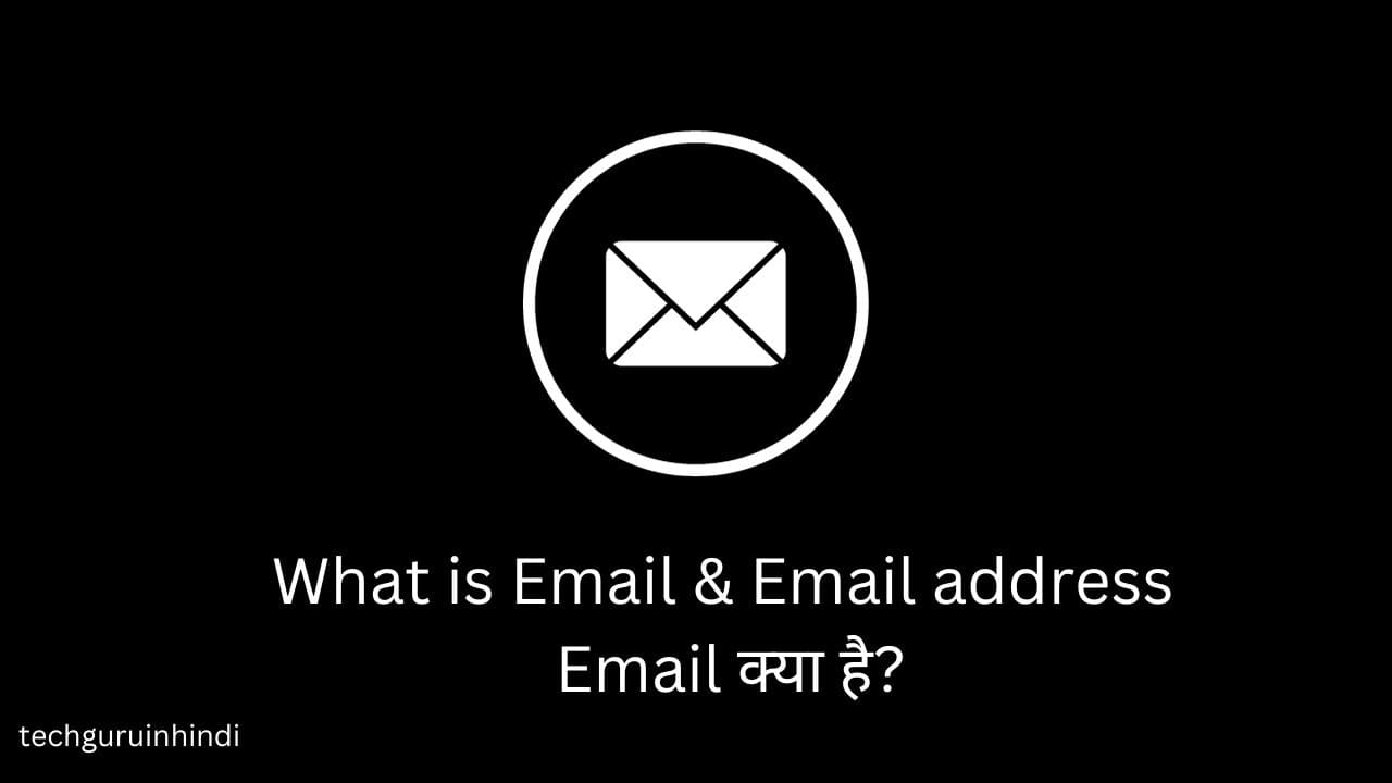 What is Email in Hindi 