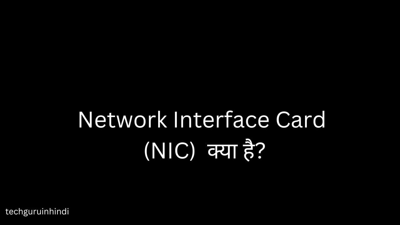 Network Interface Card in Hindi