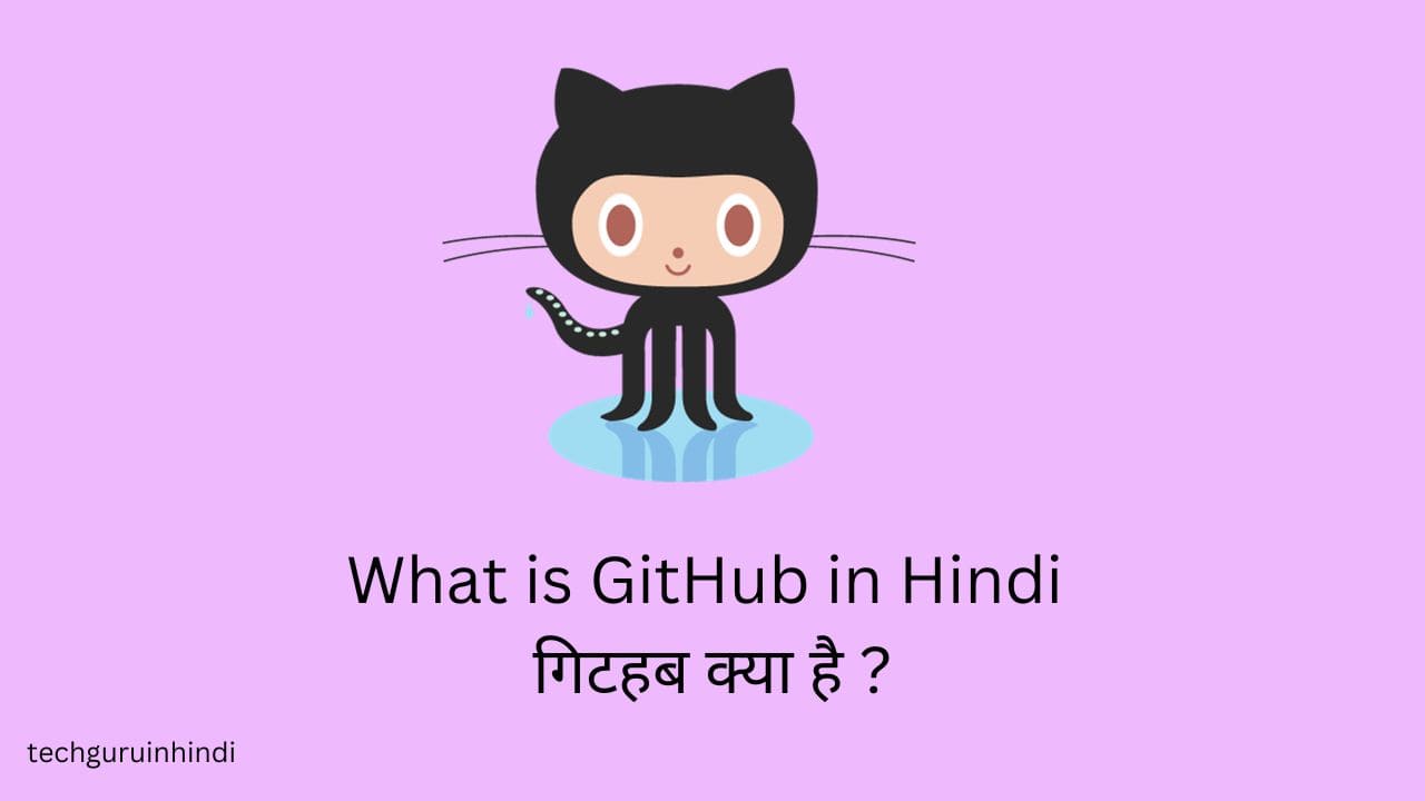 गिटहब क्या है ? | What is GitHub in Hindi