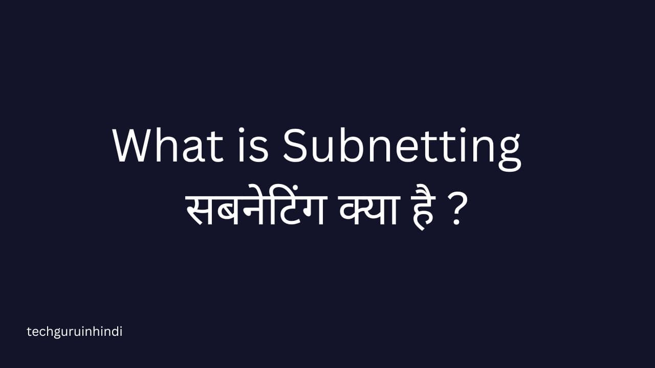 Subnetting in Hindi 