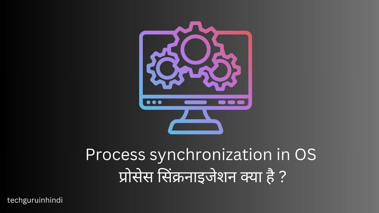 Process synchronization in Hindi