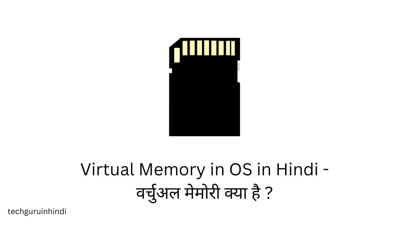 Virtual Memory in OS in Hindi - वर्चुअल मेमोरी क्या है ?