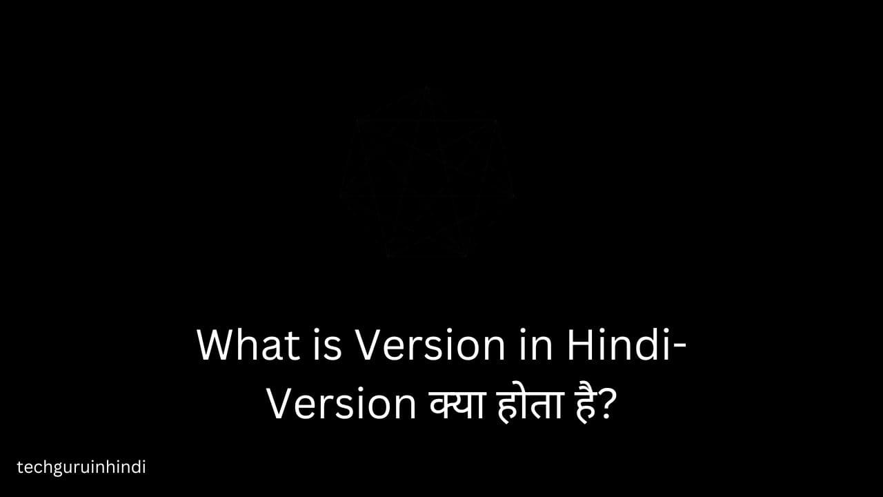 What is Version in Hindi
