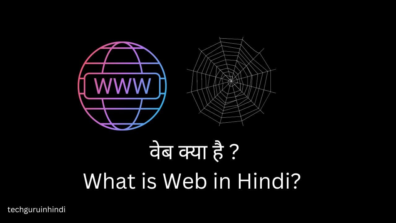 Web in Hindi