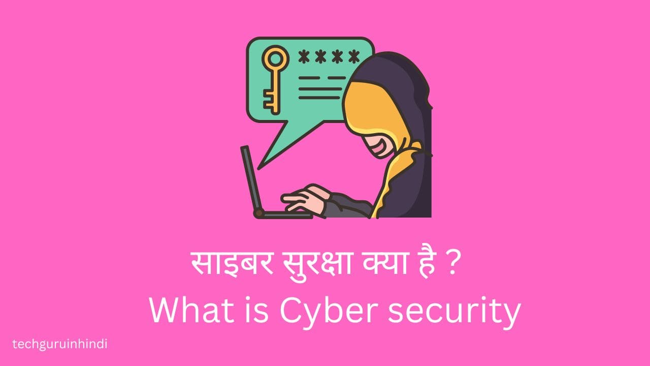 Cyber security in Hindi