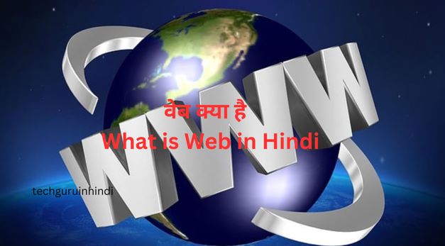 web in hindi