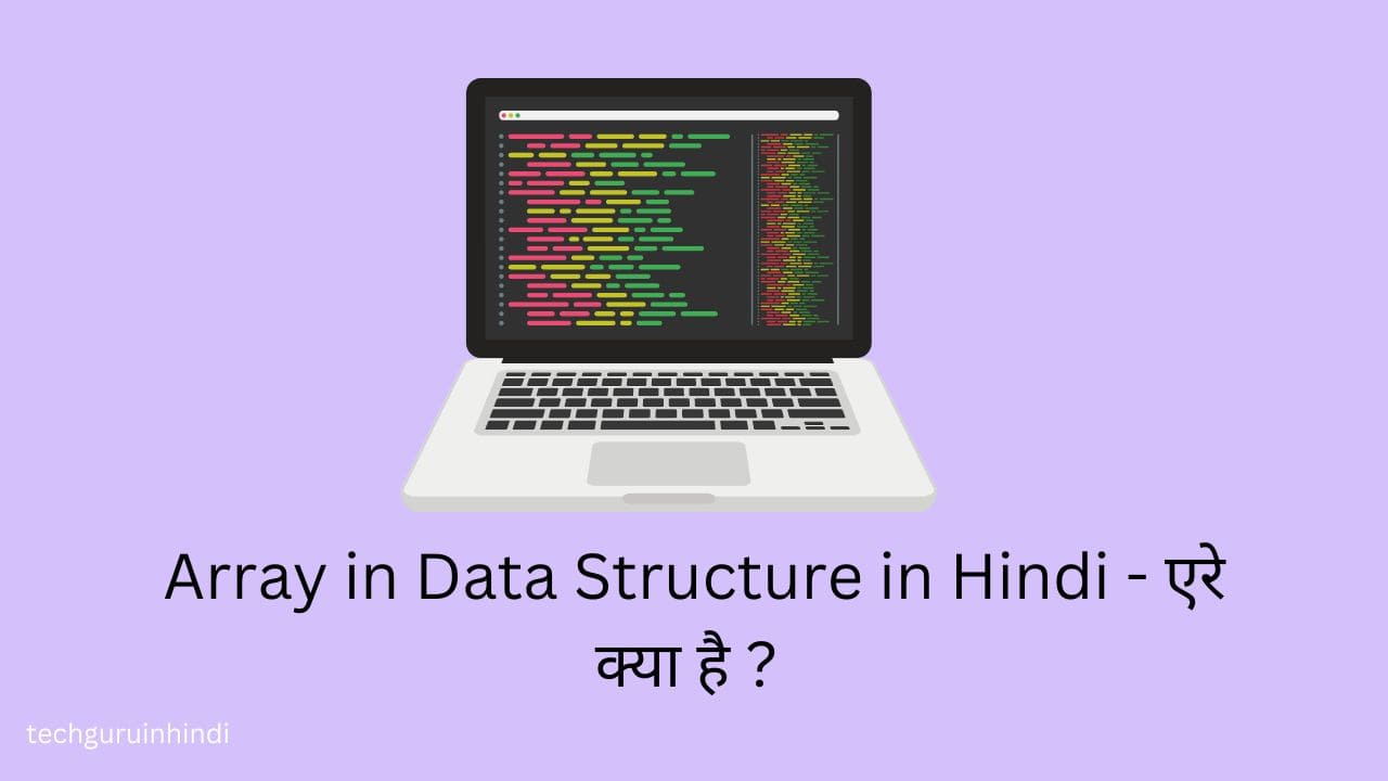 Array in Data Structure in Hindi