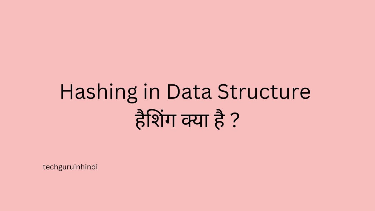 Hashing in Data Structure in Hindi - हैशिंग क्या है ?